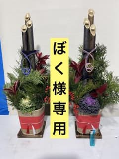 ぼくページ　門松一対　彩　60センチ ぼく様専用ページ 門松一対 彩 60センチ - メルカリ