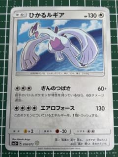 ひかるルギア ☆ SM3+ ひかる伝説 058/072 - メルカリ