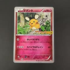 ポケモンカード プロモ デデンネ 013/XY-P XY激アツ始動キャンペーン
