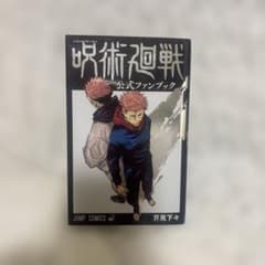 Jujutsu Kaisen Official Fanbook