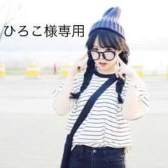 ひろこ様！専用！のサムネイル
