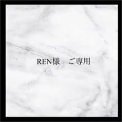 REN様　ご専用のサムネイル