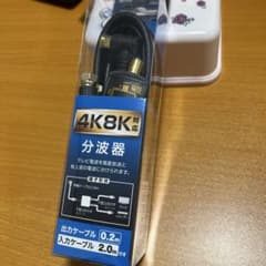 Brand new, unused 4K/8K compatible splitter with 0.2m output cable and 2.0m input cable