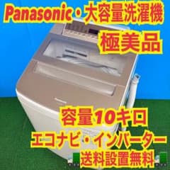 444 Panasonic 洗濯機　10キロ　エコナビ　インバーター　冷蔵庫も有 444 Panasonic 洗濯機 10キロ エコナビ インバーター 冷蔵庫も有