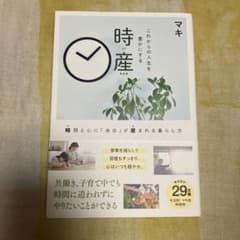 時産 マキのサムネイル