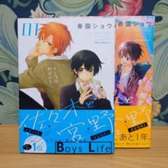 佐々木と宮野 1と2のサムネイル