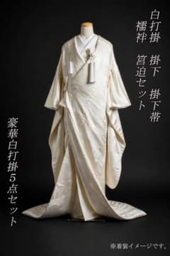 ★専用★白打掛け 掛け下 襦袢 掛下帯 筥迫セット アイボリー ホワイト 飛び鶴 ☆専用☆白打掛け 掛け下 襦袢 掛下帯 筥迫セット アイボリー ホワイト