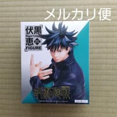 呪術廻戦 伏黒恵 フィギュアのサムネイル
