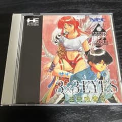 PCエンジン サザンアイズ 3×3EYES CD-ROM - メルカリ