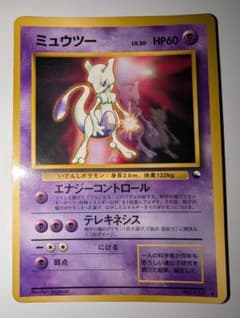 2*5様 ミュウツー　次世代ワールドホビーフェア 特別限定拡張シート カード Pのサムネイル