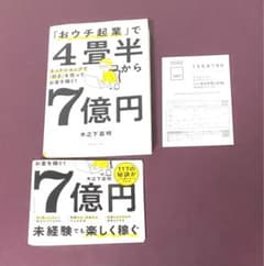 「おウチ起業」で4畳半から7億円 : ネットショップで「好き」を売ってお金を稼…のサムネイル