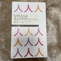 なぜ人と人は支え合うのか 「障害」から考えるのサムネイル