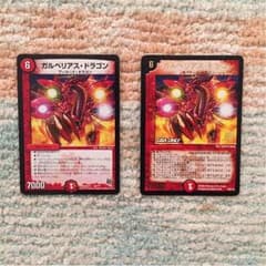 ガルベリアスドラゴンのサムネイル