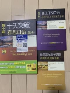 IELTS 雅思 慎小嶷 十天突破雅思口语のサムネイル