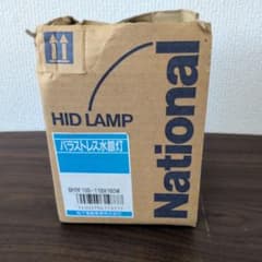 National HIDバラストレス水銀灯 BHRF 100-110V 160W - メルカリ