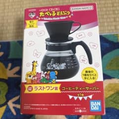 HARIO たべっ子どうぶつ ラストワン賞 コーヒーティーサーバーのサムネイル