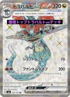 ドラパルトexデッキのサムネイル