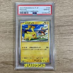 PSA10 ピカチュウ 120/SV-P プロモ げきとうスパーク - メルカリ