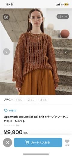 Seyto RENYA オープンワークスパンコールニット　サイズ2のサムネイル