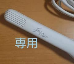 ピンクマン様専用  SALONMOON ミラーイオンチタニウムのサムネイル