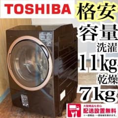 送料設置無料 TOSHIBA ドラム式洗濯機 洗濯機11キロ 乾燥7キロ - メルカリ
