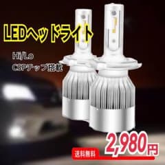LED ヘッドライトバルブ H4 新品 未使用品のサムネイル