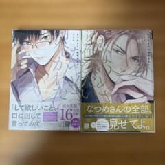 なつめさんは開発かれたい なつめさんは開花びたい1セット マミタのサムネイル
