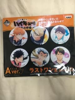 ハイキュー一番くじ缶バッジ ラストワン賞のサムネイル