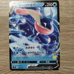 【PSA10】ゲッコウガV SH ソード＆シールド 014 PSA10】ゲッコウガV 014/053 ファミリーポケモンカードゲーム - メルカリ