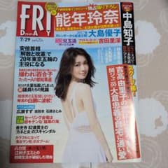 FRIDAY 2016年7月29日号 能年玲奈のサムネイル