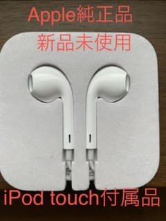 ipod touch 6 付属イヤホン Apple 純正品のサムネイル