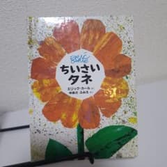 ちいさいタネのサムネイル