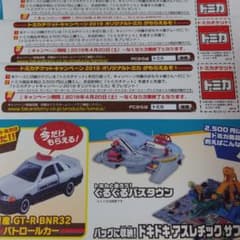 トミカ　マクドナルド　DVDのサムネイル