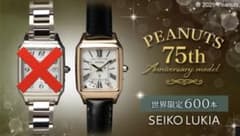 PEANUTS誕生75周年記念SEIKO LUKIAコラボモデル スヌーピー - メルカリ