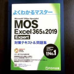 MOS Excel 365&2019  Expert対策テキスト&問題集のサムネイル