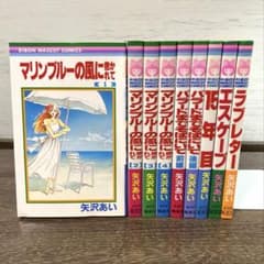 矢沢あい 全巻5作品 9冊セット マリンブルーの風に抱かれて 他 全巻