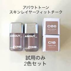 【試用のみ】ABOUT TONE スキンレイヤーフィットチーク C06 C10のサムネイル