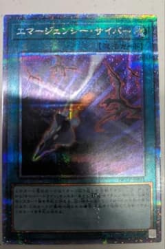 遊戯王　エマージェンシーサイバー　25thシク　QCCP-JP031のサムネイル