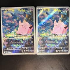 ピッピ AR MEGA 拡張パック ムニキスゼロ キラ 086/080 2枚 - メルカリ