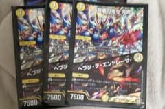 デュエルマスターズ　3枚のサムネイル