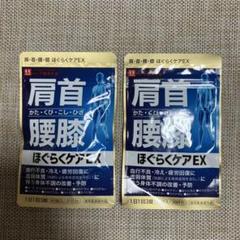 肩首 腰膝 ほぐらくケアEX 90錠✖️2袋のサムネイル