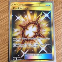 ポケモンカード ビーストリング URのサムネイル