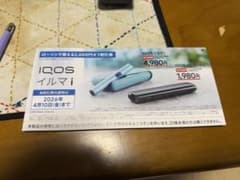 IQOS イルマ i 割引券 2026年4月10日までのサムネイル