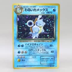 準美品】わるいカメックス ☆ 第4弾拡張パック ロケット団 - メルカリ