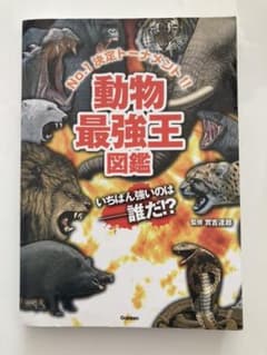 動物最強王図鑑 : No.1決定トーナメント!!のサムネイル