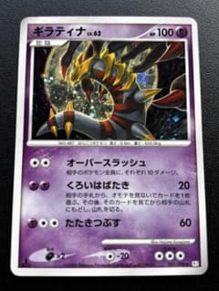 ポケモンカード ギラティナ LV.63 051/096 Pt1 ギンガの覇道 - メルカリ