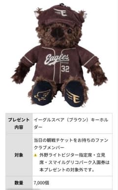 ファンクラブフェスタ限定品】楽天イーグルス 宗山塁 イーグルスベア