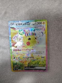 ピカチュウex SAR スカーレット&バイオレット 拡張パック 超電