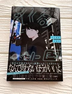 [初版]巡る遊星 1 （ヤングジャンプコミックス）中島 佑のサムネイル