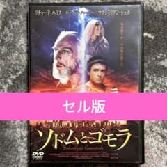ソドムとゴモラ DVD セル版 - メルカリ